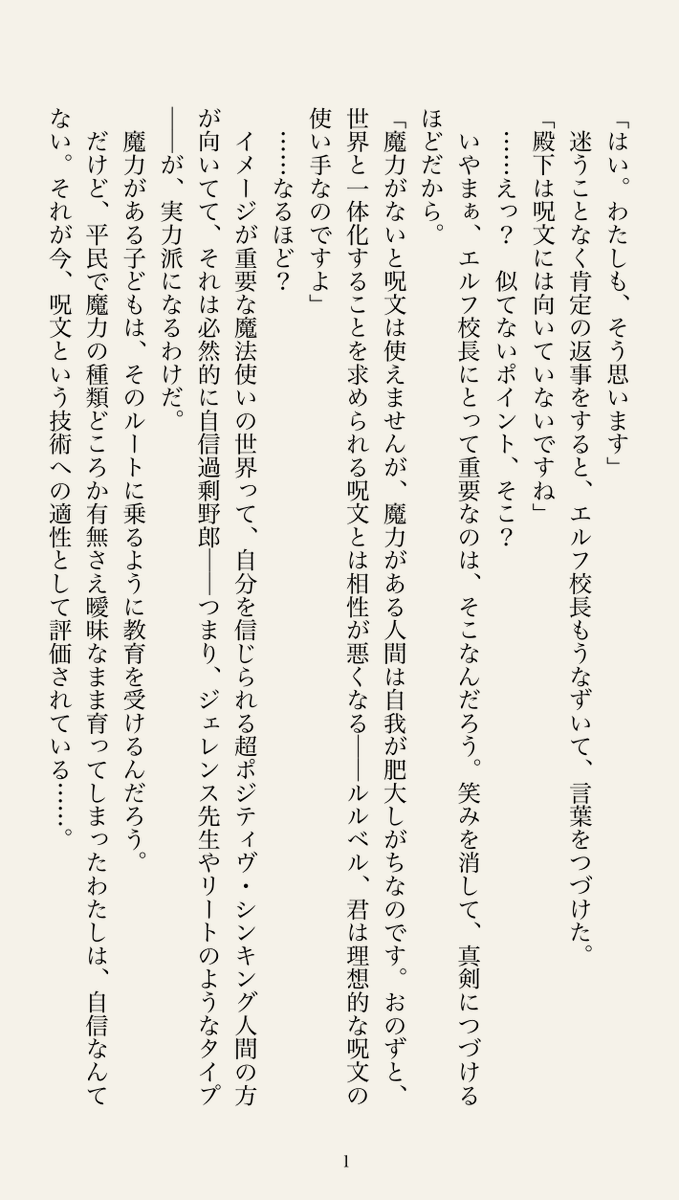usagi_ya's tweet photo. ガチで乙女ゲームっぽい世界に転生した話。
連載第480回、綺麗な言葉で言い換えなくていいよ！　1/2 https://t.co/FP6soxkez2