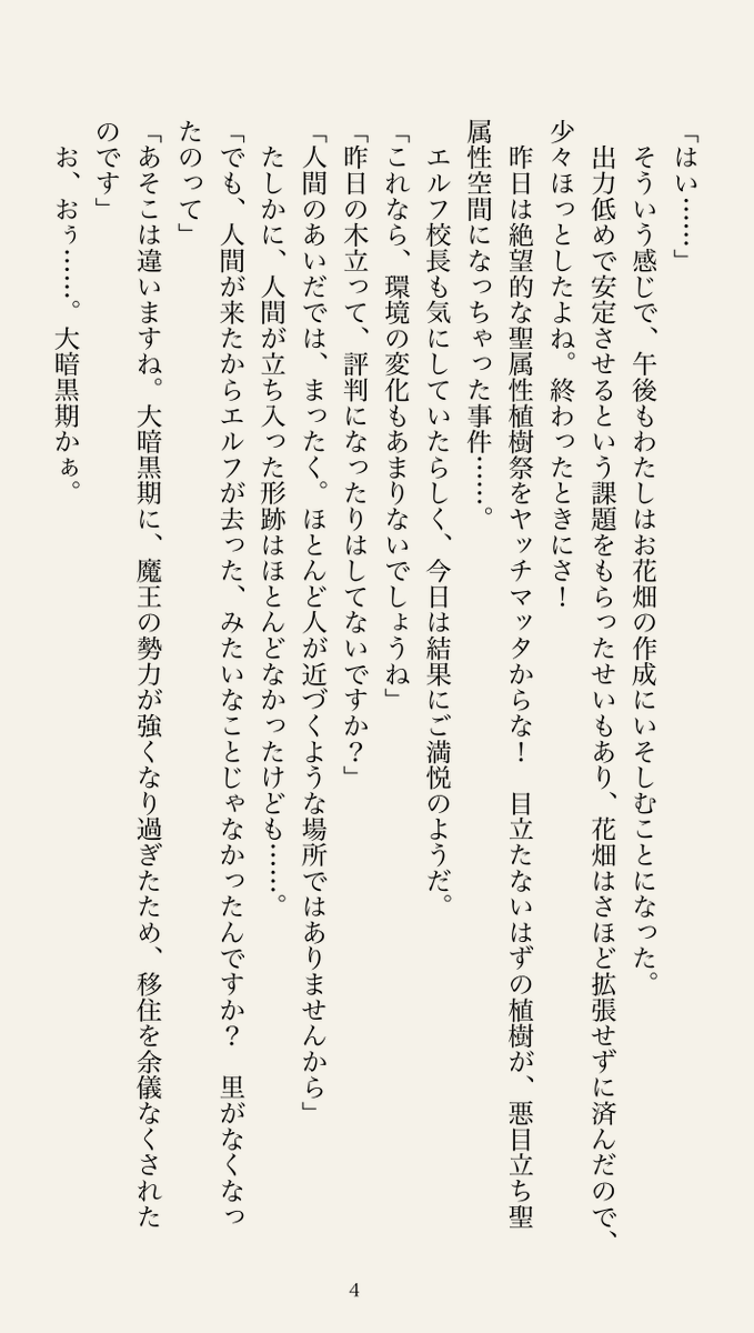 usagi_ya's tweet photo. ガチで乙女ゲームっぽい世界に転生した話。
連載第480回、綺麗な言葉で言い換えなくていいよ！　1/2 https://t.co/FP6soxkez2