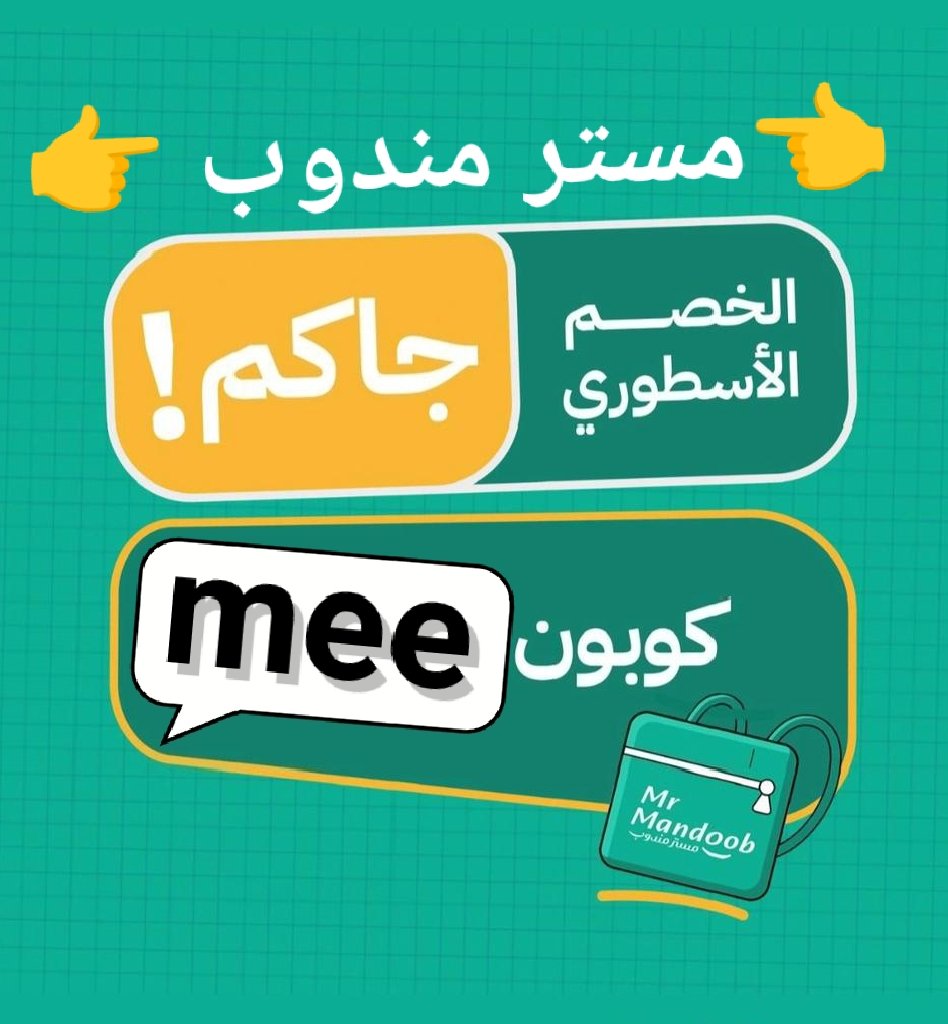 AL2kLd's tweet image. @@@كود▬خصم◐هنقر ستيشن◐ 
                 【777 】
 (  مرسول ) جاهز ▬كوبون ذا شفز 

. 

،

وبالعافيه 💌🙈 【mee 】
#مرسول