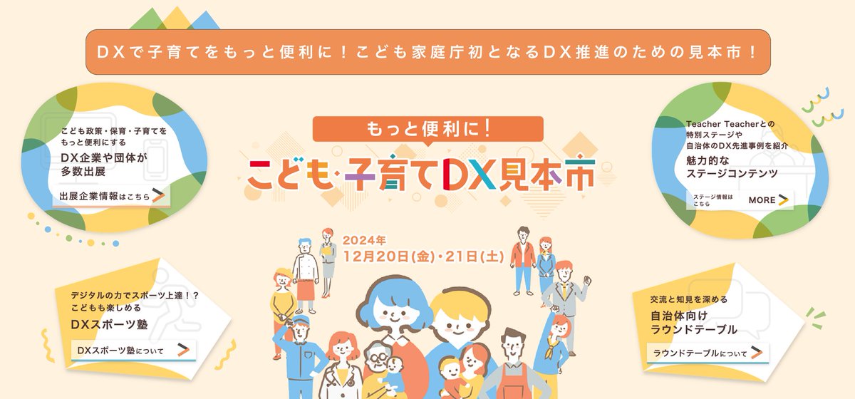 linkage_oosaka's tweet photo. 12/20-21開催の『こども・子育てDX見本市』に出展！

「DXで子育てをもっと便利に」というテーマのもと、メモリッジをはじめとする、保育・教育現場のDX推進に寄与するサービスをご紹介いたします。
皆様のご来場を心よりお待ち申し上げます。

詳細はこちらから
➡️https://t.co/lGqrzezxDO https://t.co/hv6uwX8ASP