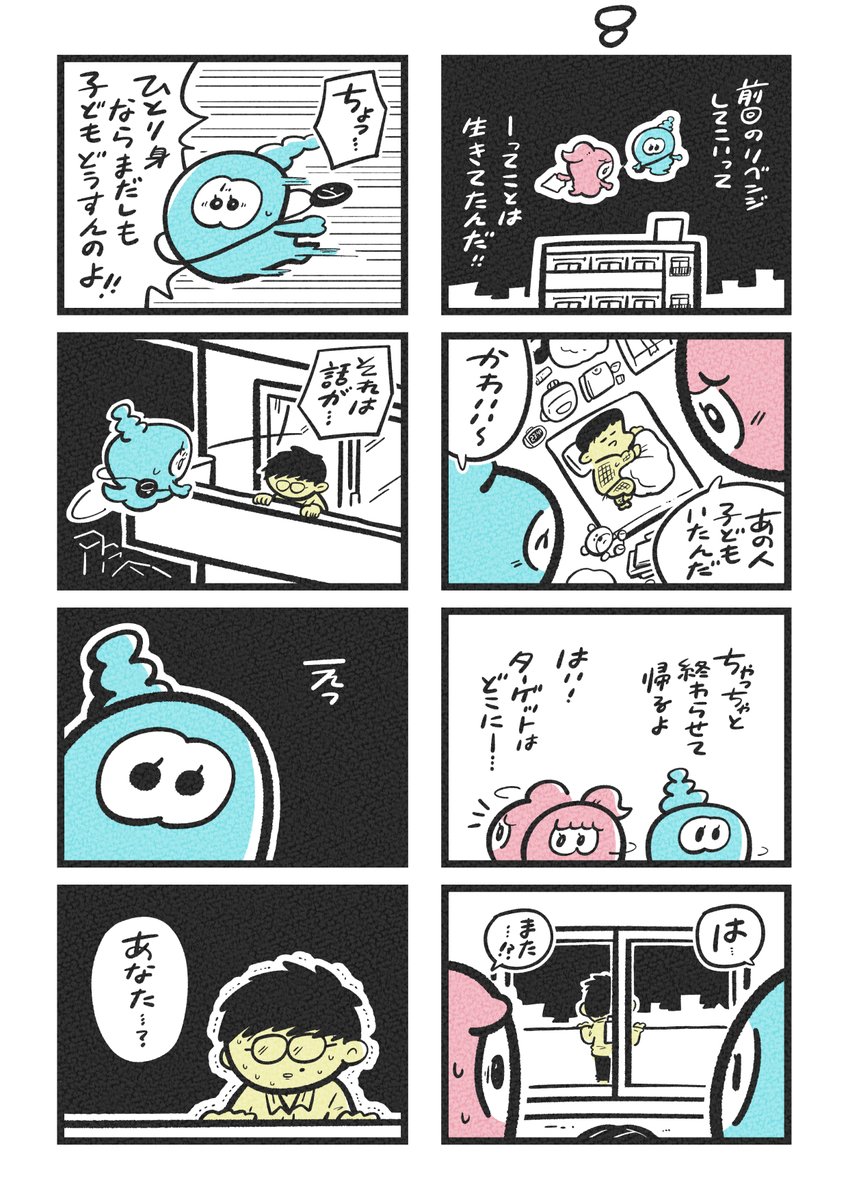 漫画:オバケは入学式にでたい (2/4) 
