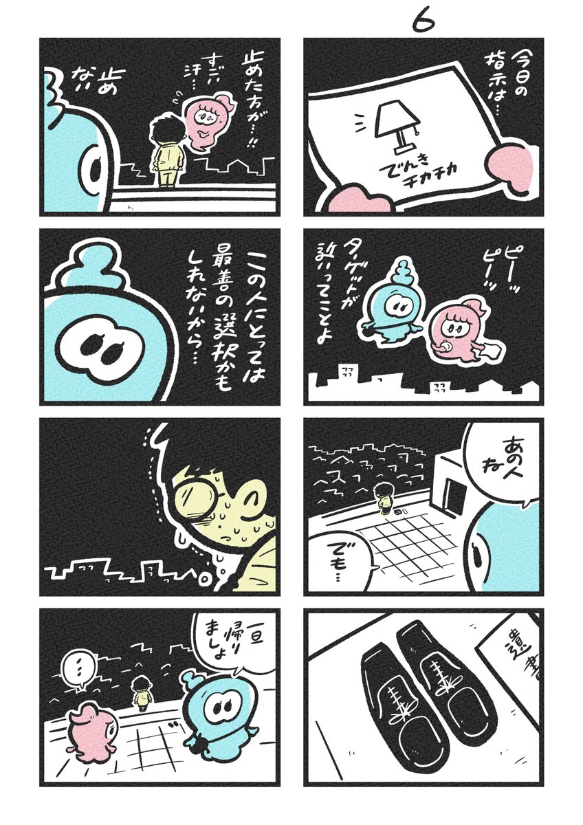 漫画:オバケは入学式にでたい (2/4) 