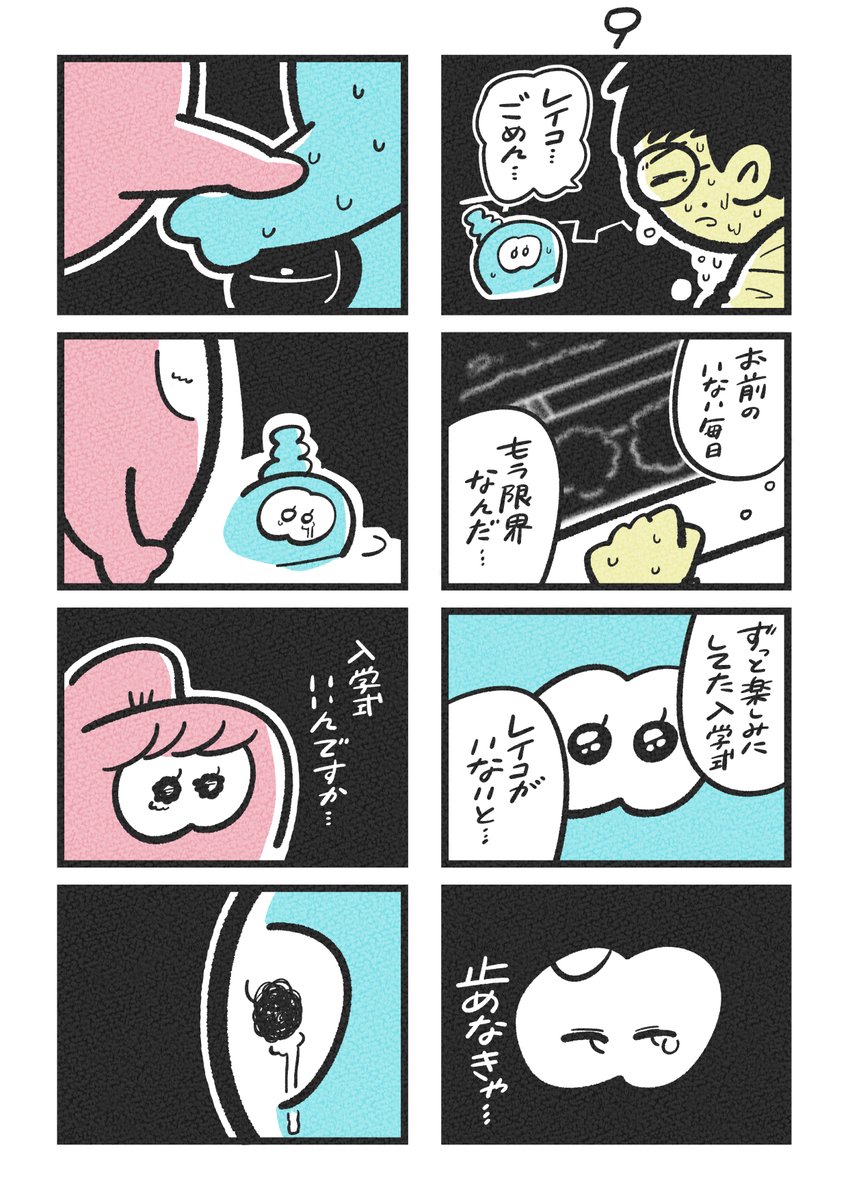 漫画:オバケは入学式にでたい (3/4) 