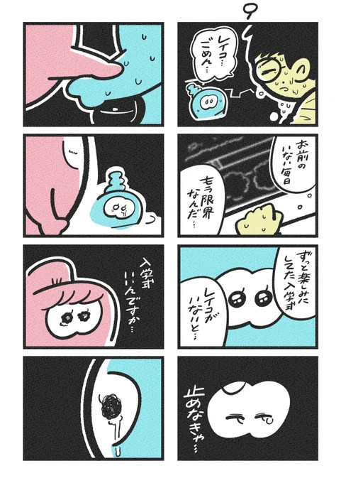 漫画:オバケは入学式にでたい (3/4) 
