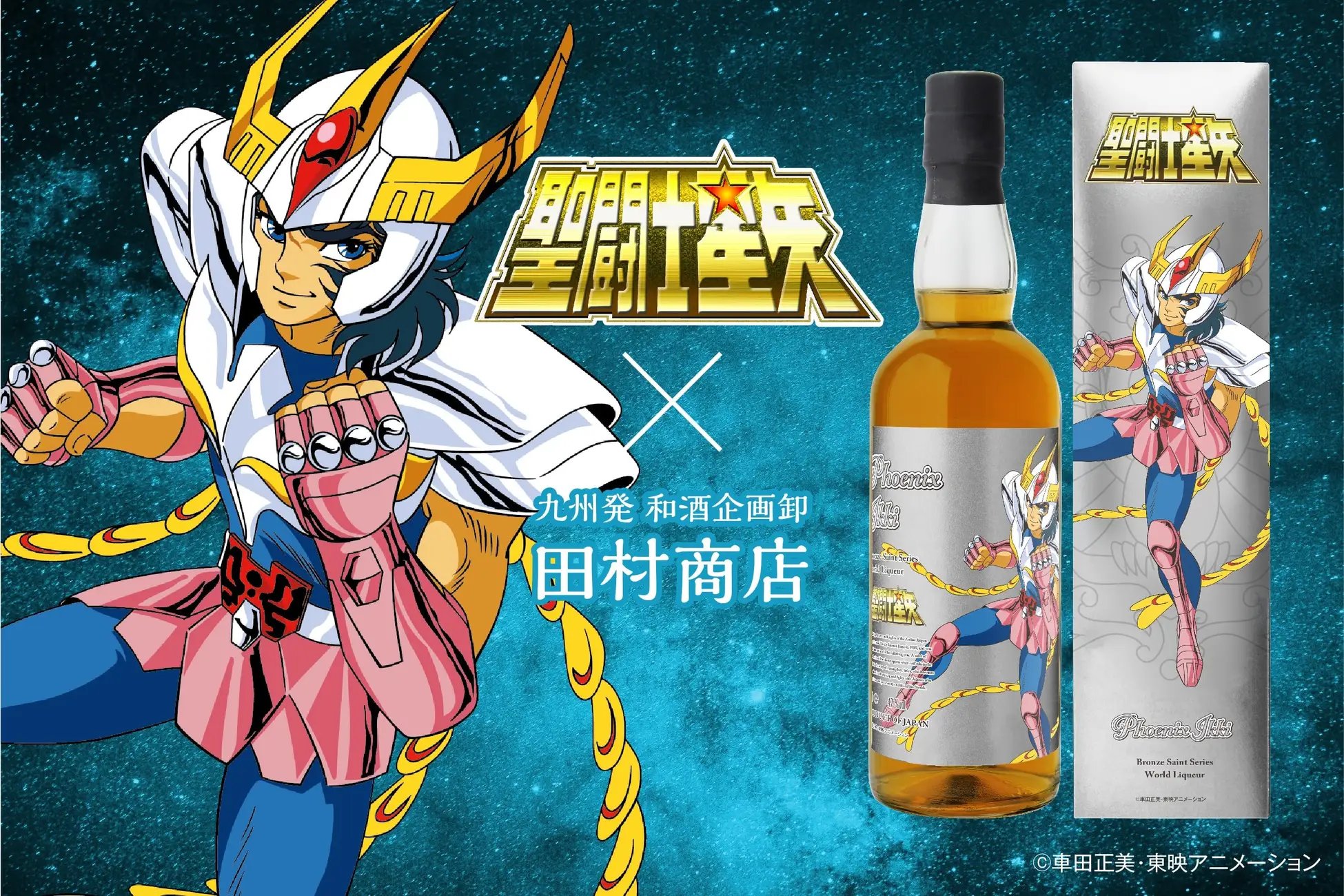 聖闘士星矢☆小宇宙速報☆ (@saint_goods) / X