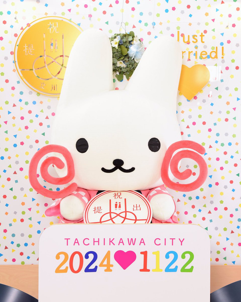 先日、11月22日は立川市役所にて「いい夫婦の日特別記念撮影会」を開催しました‼️

ご参加いただいたご夫婦の皆様の記念になれば嬉しいです😊
末永くお幸せに❤️💐

#立川市 #立川市プレミアム婚姻届 #婚姻届 #オリジナル婚姻届