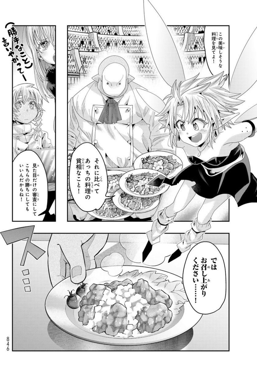 講談社 月刊少年シリウス1月号『#転生したらスライムだった件 #美食伝 〜ペコとリムルの料理手帖〜』、18話掲載!
第一回戦はから揚げ対決!
審査員の魔王、観客の皆さんにも味わってもらいます!
単行本3巻好評発売中! 
https://t.co/CqjRxyU4cK

作画の中谷チカ先生も応援してね!
@nakatanichika 
