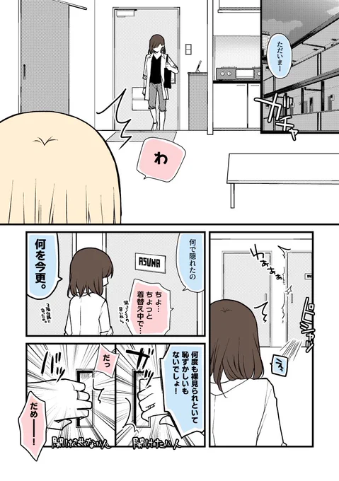 今日ファンボにあすなつ大学生編投稿します。今月はふつうの会話劇みたいな感じです 