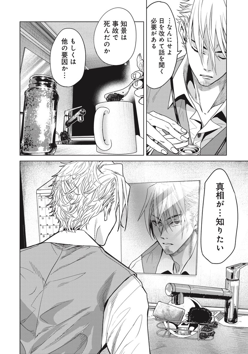 忘れられないあの子と犯した罪の話 (3/3) 