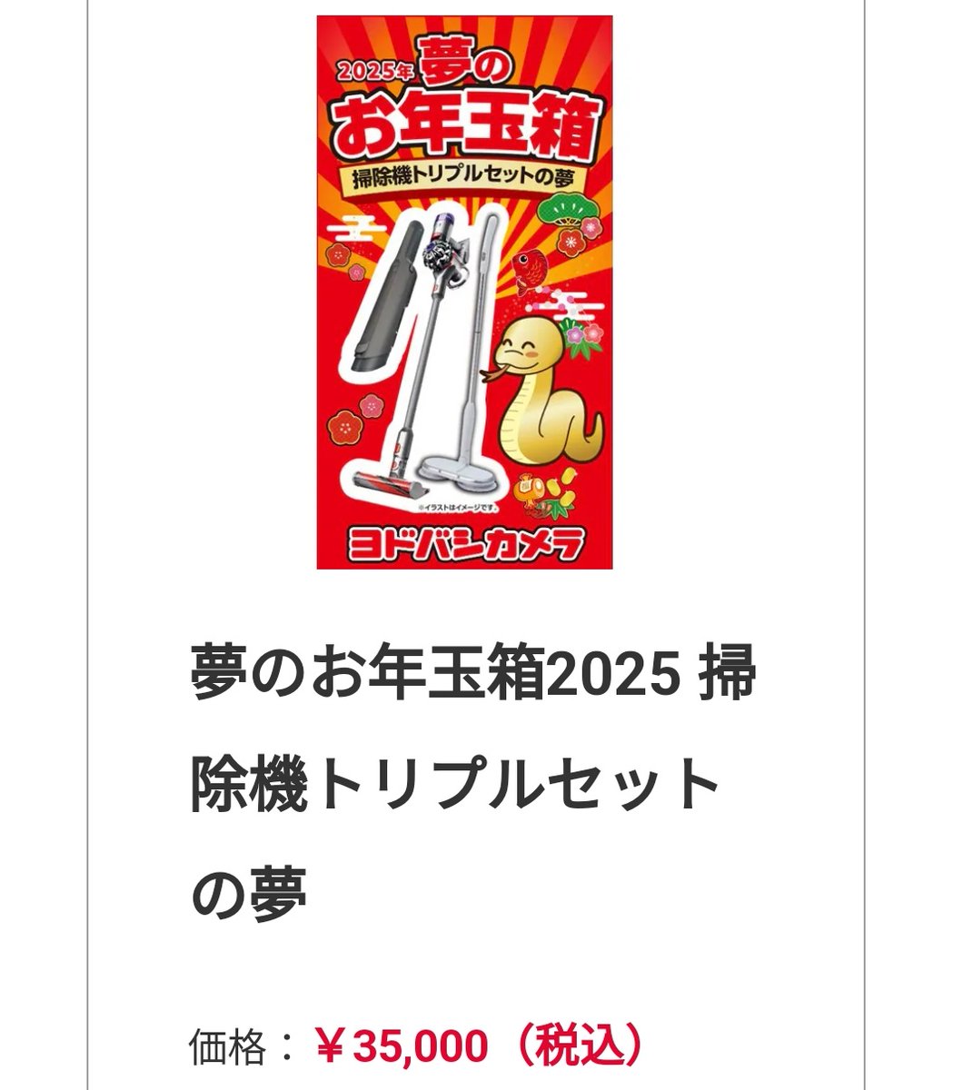 ヨドバシカメラの福袋、掃除機トリプルセット 普通の家庭って掃除機3台