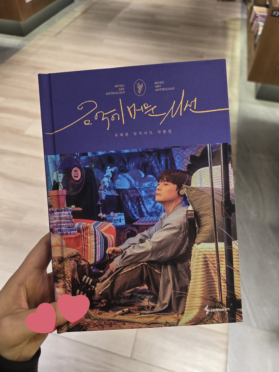 회사 근처 교보에 2권 들어왔다고 해서 냅다 구매!! 아직 진열도 되지 않은 싱싱한 책... 1권은 남겨두고 왔습니당 🤭 영롱하다아...✨️