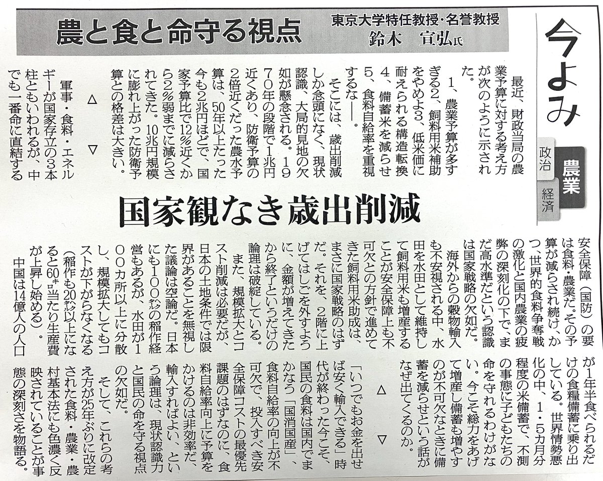 農業予算が多すぎる、備蓄米を減らせ、食糧自給率を重視するな…」 これら政策の裏側には米国からの圧力があるといいます  輸入量を確保するために国内では農薬や添加物の規制を緩和し、遺伝子組み換えを許容し、タネを制限し、牛を殺させ… 一体なにをやっているのか 数々の ...