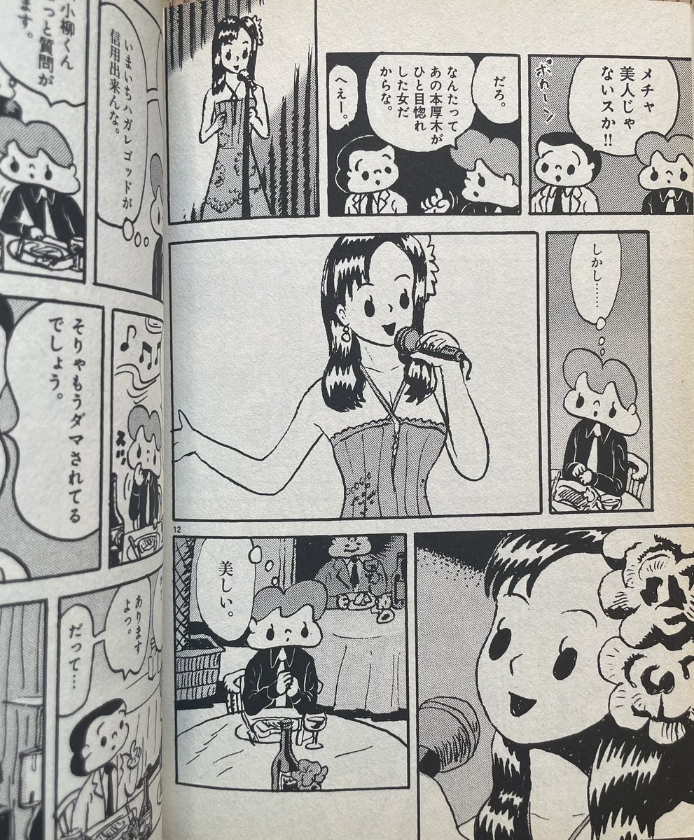 高田みち子さんとは『ワイルドマウンテン』を描いてた頃によく遊んでいました。淵野辺さんの奥さんのジャズライブのシーンは、高田さんの六本木スイートベイジル(懐かしい〜)公演を撮影させてもらって作画資料にしたし、あと、銀造のお母さんのモデルが高田みち子さんです!
あれから20年〜😭 