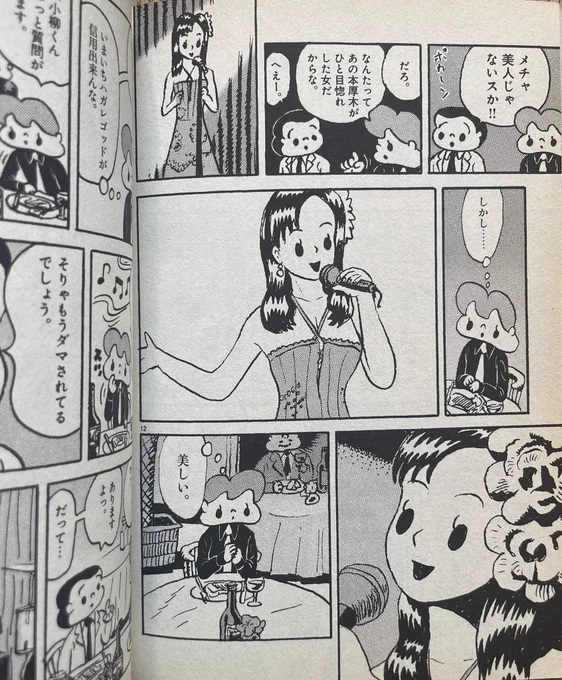 高田みち子さんとは『ワイルドマウンテン』を描いてた頃によく遊んでいました。淵野辺さんの奥さんのジャズライブのシーンは、高田さんの六本木スイートベイジル(懐かしい〜)公演を撮影させてもらって作画資料にしたし、あと、銀造のお母さんのモデルが高田みち子さんです!
あれから20年〜😭 