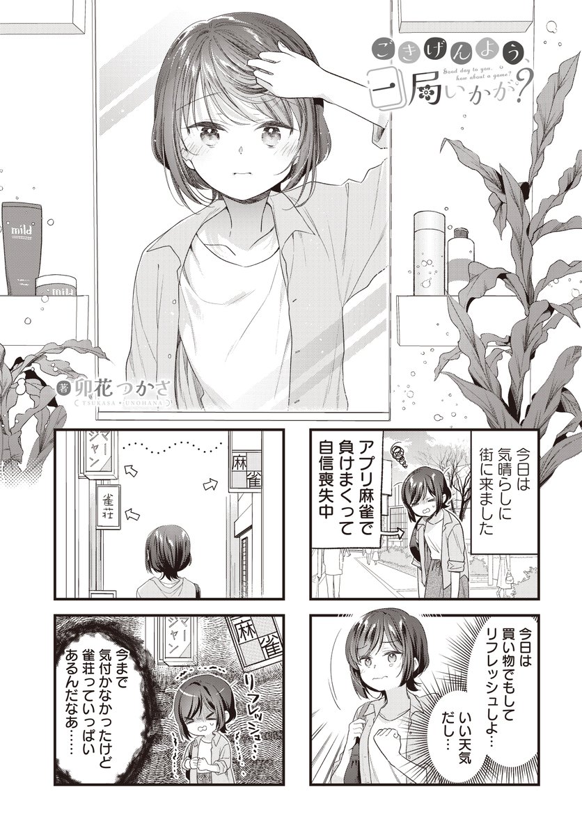 【キッズと麻雀する話🀄】(1/5)
#ご一局 #ごきげんよう一局いかが 