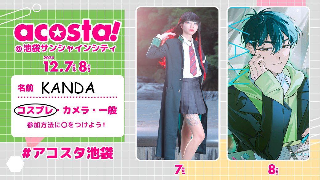 kanda_coser's tweet photo. Fr : Bonjour ici, changement de programme pour l'évent Acosta

Eng : I'm sorry I don't speak japanese but I understand 🥲 

#cosplay #cosplayfrance #frenchcosplay #windbreaker #tasukutsubakino #ivan #ALNST #ALNST_IVAN #ivanschooluniform https://t.co/v3Wdvc0b5i