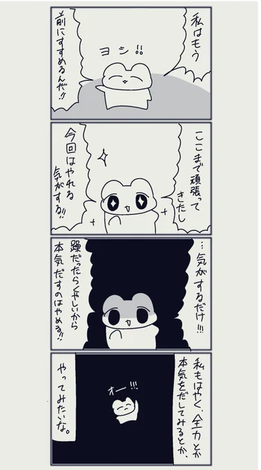本気ださない全力で頑張らない 