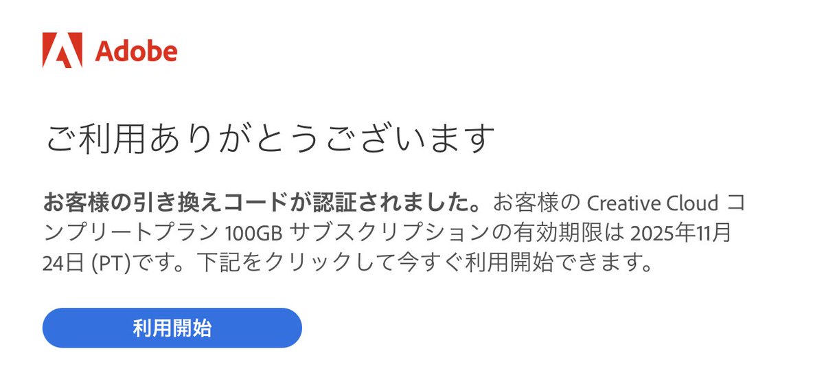 BAKAORU's tweet image. #Adobe税 の徴収の時期になり､例年通りにAmazonで安くなっているコード引換え版を買おうと思ったら､#新規購入者対象限定版 などと､既存ユーザーを精神的に追いつめるワードが！？最悪､新しいAdobeIDを作るしかないかと駄目元でAdobeアカウントのページでコードを入力すると､あっさり認証。