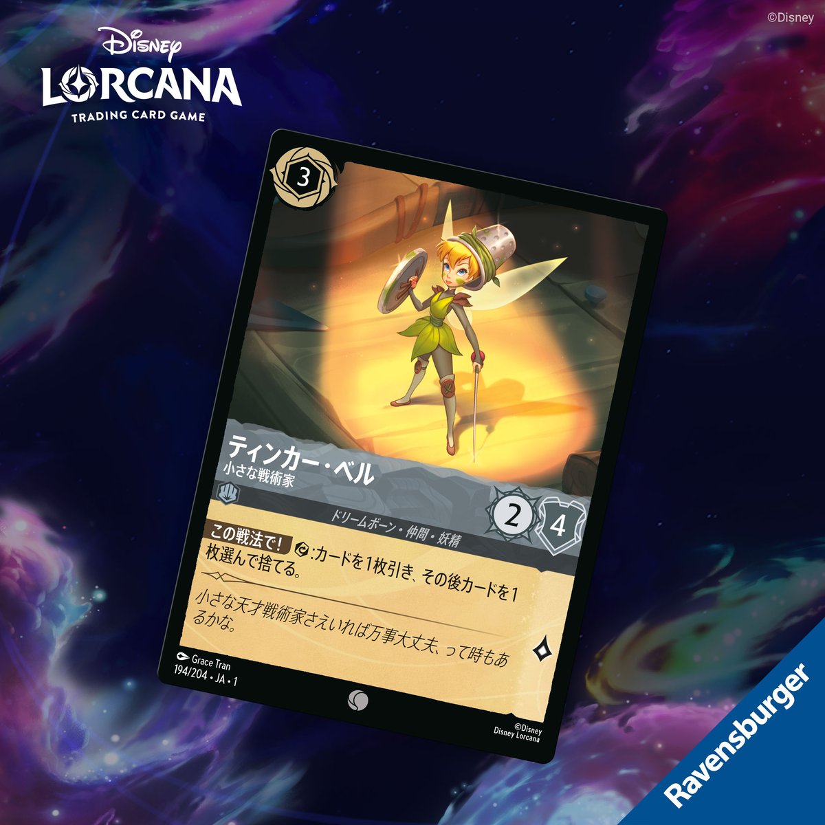 📍#ロルカナ カード紹介】 ティンカー・ベル 小さな戦術家 『#ピーター