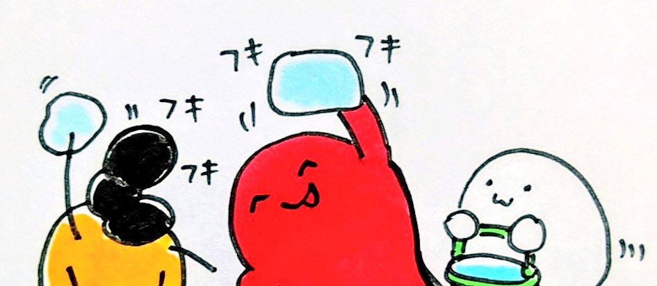 おは
窓ふき
ようございますです 