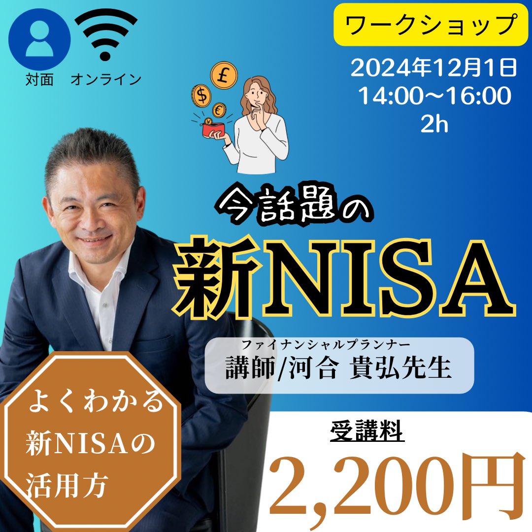 mitsuyoga's tweet photo. 来年からNISAを始めようと思っている方、
始めたけどイマイチ不安な方、当スクールの旅行保険やインストラクター保険で
お世話になっている
ファイナンシャルプランナーの河合先生に超解説して頂く機会を作りました。スタジオ、オンライン参加できます！
https://t.co/AlIE15pt2w https://t.co/Ndi0Td2sv6