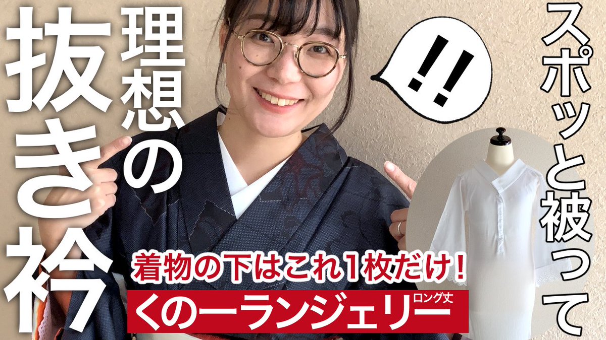□きものすなお先生紹介□ゲッカビジン□くノ一ランジェリー