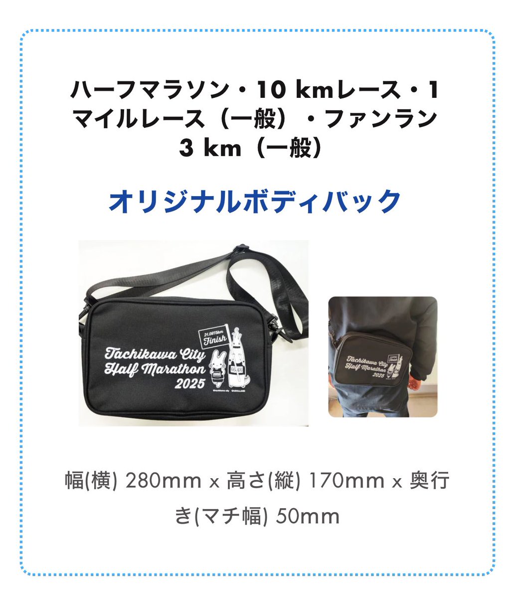 感謝祭で当たりました。後ろ面にチョークでウラって書いてありますが、新品未使用です 立川シティハーフマラソン2025 参加賞のお知らせ🎽】 参加賞が決定