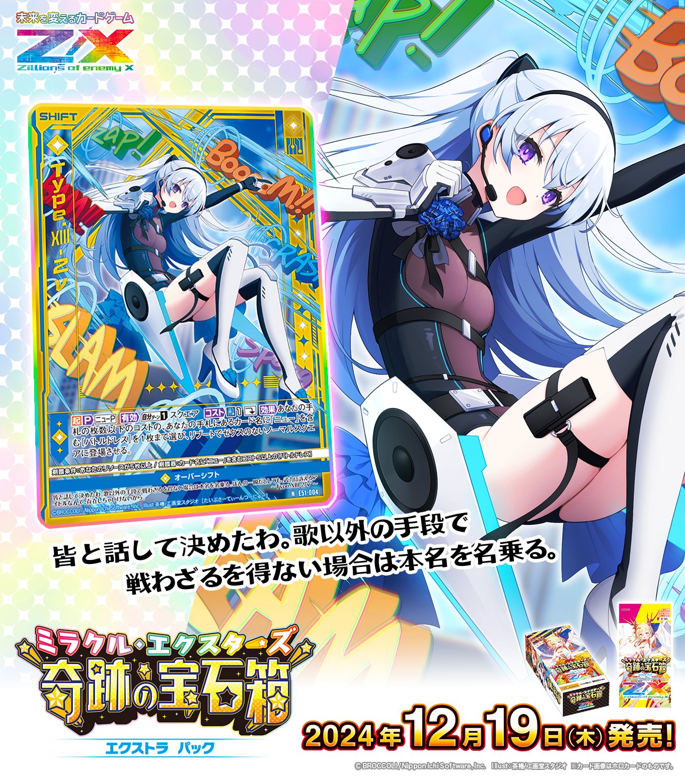 Z/X(ゼクス)公式アカウント on X: Z/X(ゼクス)公式アカウント on X: