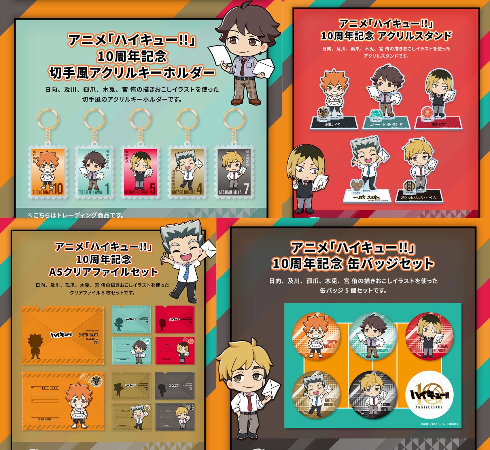 ハイキュー!! グッズ&情報 on X: 