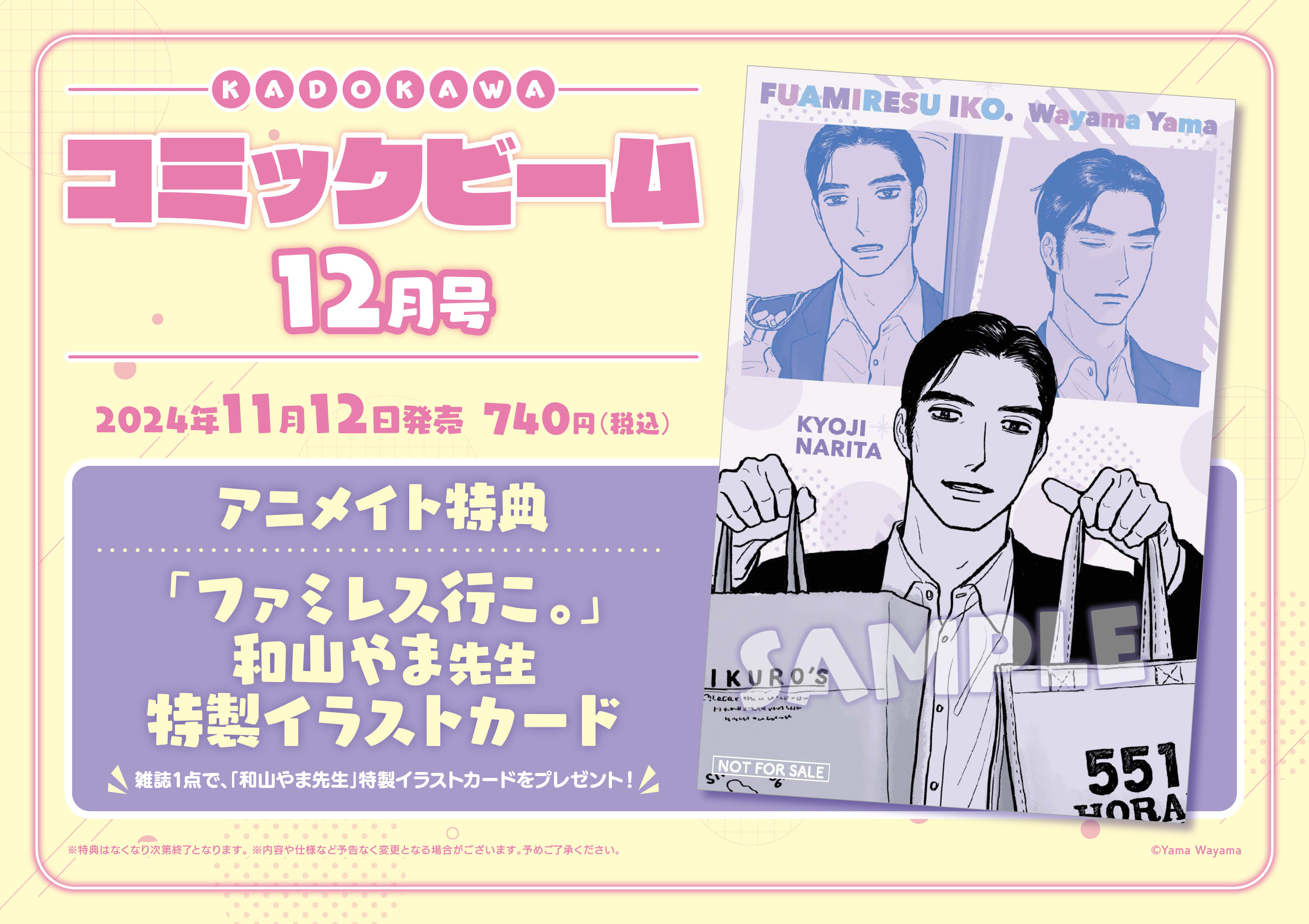 【テレビで話題】 本チーム アニメイト on  X: 趣味