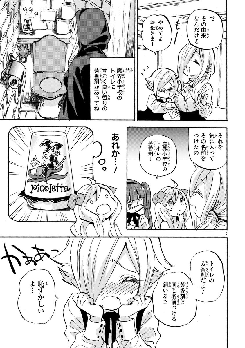 トイレの芳香剤… 