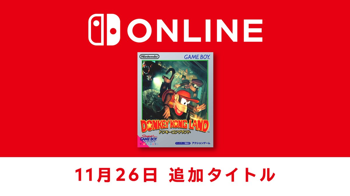 11月26日追加】ゲームボーイ版「スーパードンキーコング」第2弾