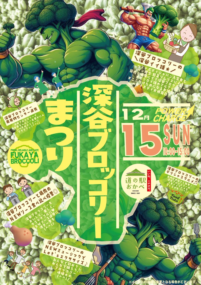 OkabeSns's tweet photo. #いいブロッコリーの日
/
📢深谷ブロッコリーまつり
12/15SUN 初開催✨✨✨
💪🥦🍖🪩🤸🗳️🍴
\
深谷ねぎだけじゃナイ😊
深谷ブロッコリーのPOWERを
新発見👀✨✨
https://t.co/lonagb15kq
HAVE A GOOD FUKAYA🌈
#POWERCHARGE
#指定野菜
#深谷市
#深谷ブロッコリー
#道の駅おかべ https://t.co/JSy1I7wuiM