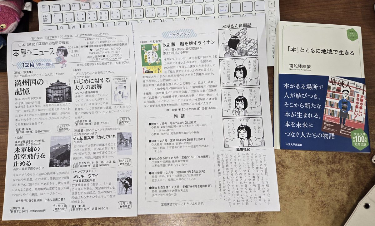 今月の本屋さんニュースです
しんぶん赤旗日刊紙に折り込みました
南陀楼綾繁さんの『｢本」とともに地域で生きる』は本屋さんがいっぱい載っていて楽しく読めます！