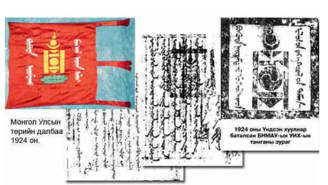 Бүгд Найрамдах Монгол Ард Улсын Анхдугаар хурал хуралдаж, 1924 оны 11 дүгээр сарын 26-нд Ардын бүрэн эрхт Бүгд Найрамдах Улсыг тунхаглан, анхдугаар Үндсэн хуулиа баталсан түүхт 100 жилийн ойн баярын өдрийн мэндийг дэвшүүлье.