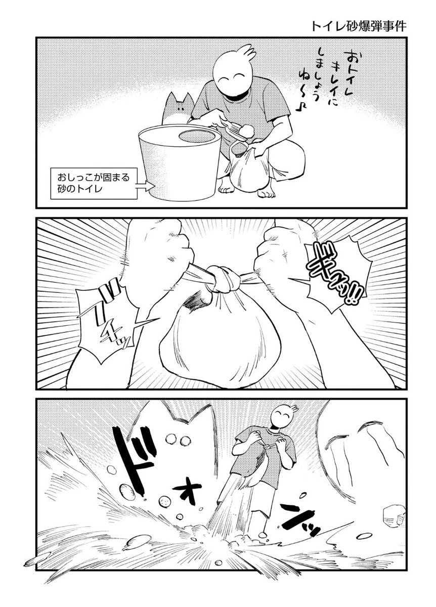 トイレ砂爆弾事件 