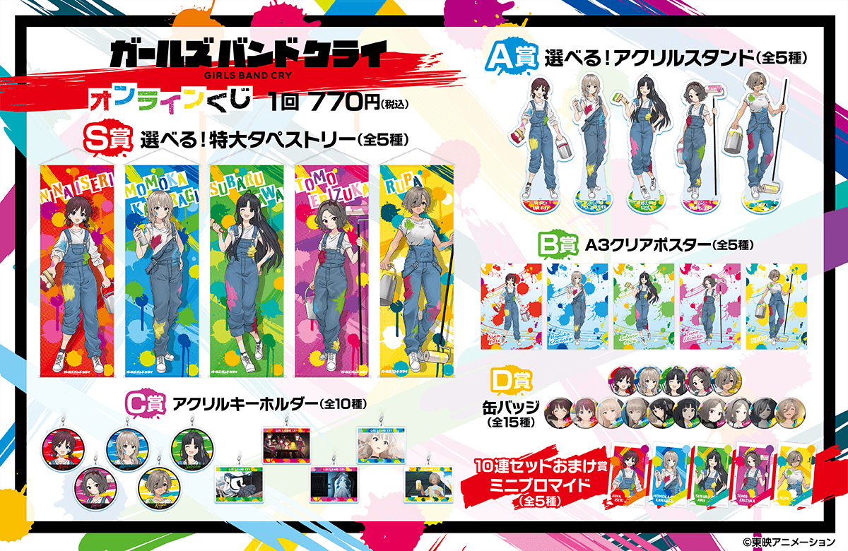 2024年12月3日12時より販売開始！ ガールズバンドクライ オンライン