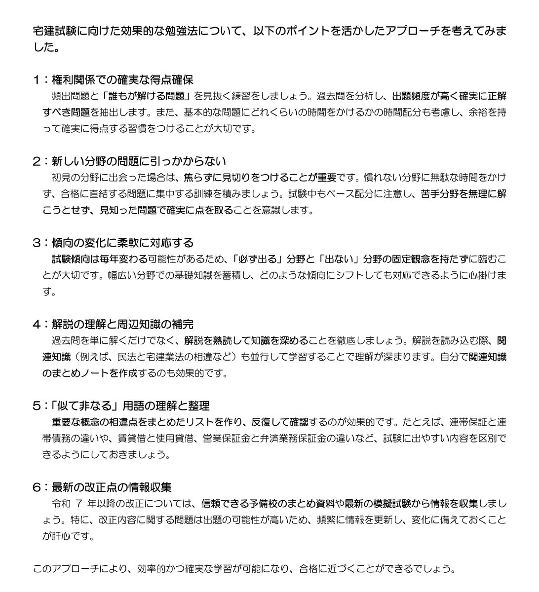 yapatan's tweet photo. #宅建 
令和７年度宅地建物取引士資格試験の受験を決意された皆様へ（初受験、リベンジ組共通） https://t.co/gLIYWL1uyV