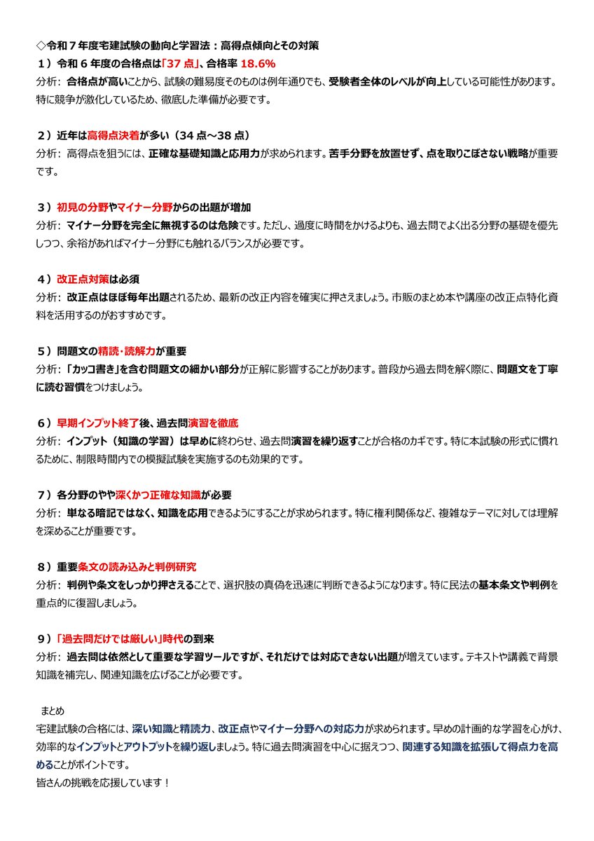 yapatan's tweet photo. #宅建 
令和７年度宅地建物取引士資格試験の受験を決意された皆様へ（初受験、リベンジ組共通） https://t.co/gLIYWL1uyV