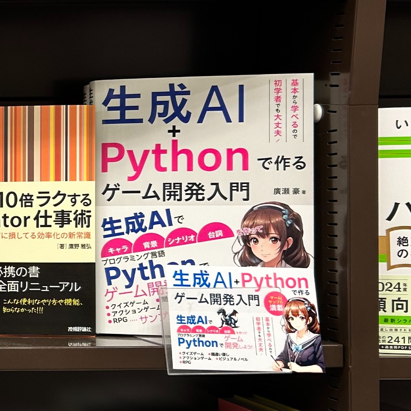 ソーテック社 (@sotechsha_hanbi) on Twitter photo 📚TSUTAYA 中万々店様📚
\ご展開ありがとうございます/
『ビジネス資料のRe:デザイン』<a href="/powerpoint_j/">JUN|パワポ資料作成</a>著
『マネするだけでセンスいい!CSSデザイン』<a href="/mndgn_y/">ユイ🌷著書CSSデザイン本</a>著
『生成AI+Pythonで作る ゲーム開発入門』<a href="/DchzTb4WftPvlKG/">廣瀬豪@ゲーム制作技術伝承者</a>著
役立つPCスキルが身につく3冊です✨️
<a href="/TSUTAYA_MAMA/">TSUTAYA 中万々店</a>
#資料作成 #CSS #Python 📚TSUTAYA 中万々店様📚
\ご展開ありがとうございます/
『ビジネス資料のRe:デザイン』<a href="/powerpoint_j/">JUN|パワポ資料作成</a>著
『マネするだけでセンスいい!CSSデザイン』<a href="/mndgn_y/">ユイ🌷著書CSSデザイン本</a>著
『生成AI+Pythonで作る ゲーム開発入門』<a href="/DchzTb4WftPvlKG/">廣瀬豪@ゲーム制作技術伝承者</a>著
役立つPCスキルが身につく3冊です✨️
<a href="/TSUTAYA_MAMA/">TSUTAYA 中万々店</a>
#資料作成 #CSS #Python
