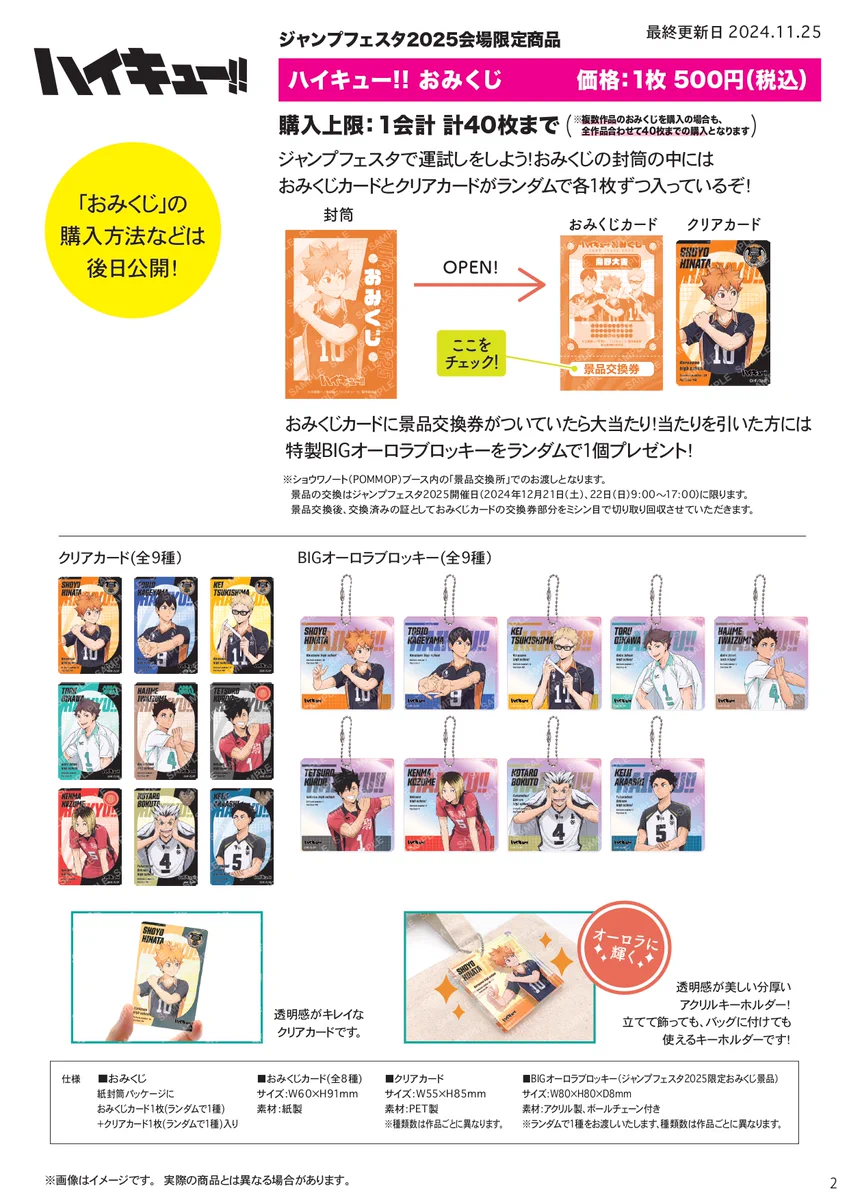 ジャンプフェスタ2025 ショウワノート おみくじ ブロッキー ハイキュー5枚 GdRe75eakAAm959?format=webp&