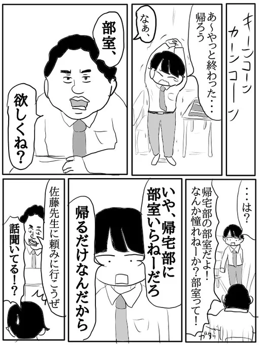帰宅部に部室いらねーだろ
(1/2) 