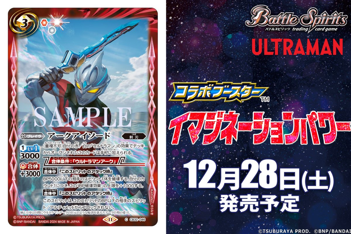 CB32カード紹介】 新規カード「アークアイソード」を公開！ 『コラボ