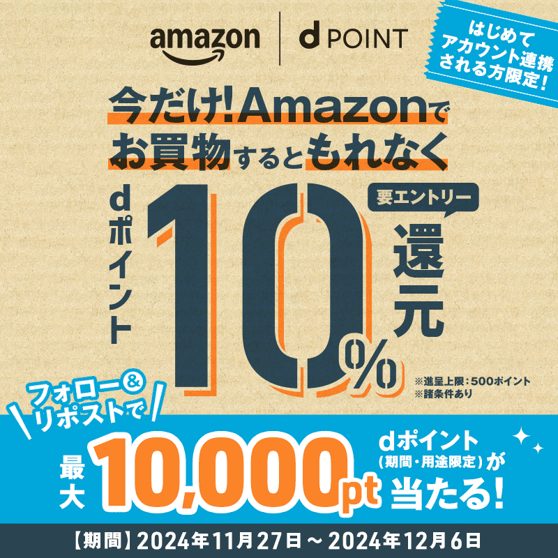 dpoint_club's tweet photo. ／
Amazonのお買物でもれなく10%還元！
フォロー＆RPキャンペーン
＼
dポイントが最大1⃣0⃣0⃣0⃣0⃣pt✨

■応募方法
①@dpoint_clubをフォロー
②本投稿をRP
③結果が届く

10％還元キャンペーンの詳細は画像をタップ！

12/6 23:59迄