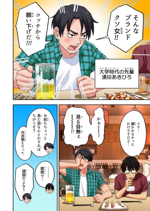 🔞全然モテない俺がメンズエステに行ってみたら、好きなアニメキャラそっくりな美人のお姉さんがいて…❤️4 