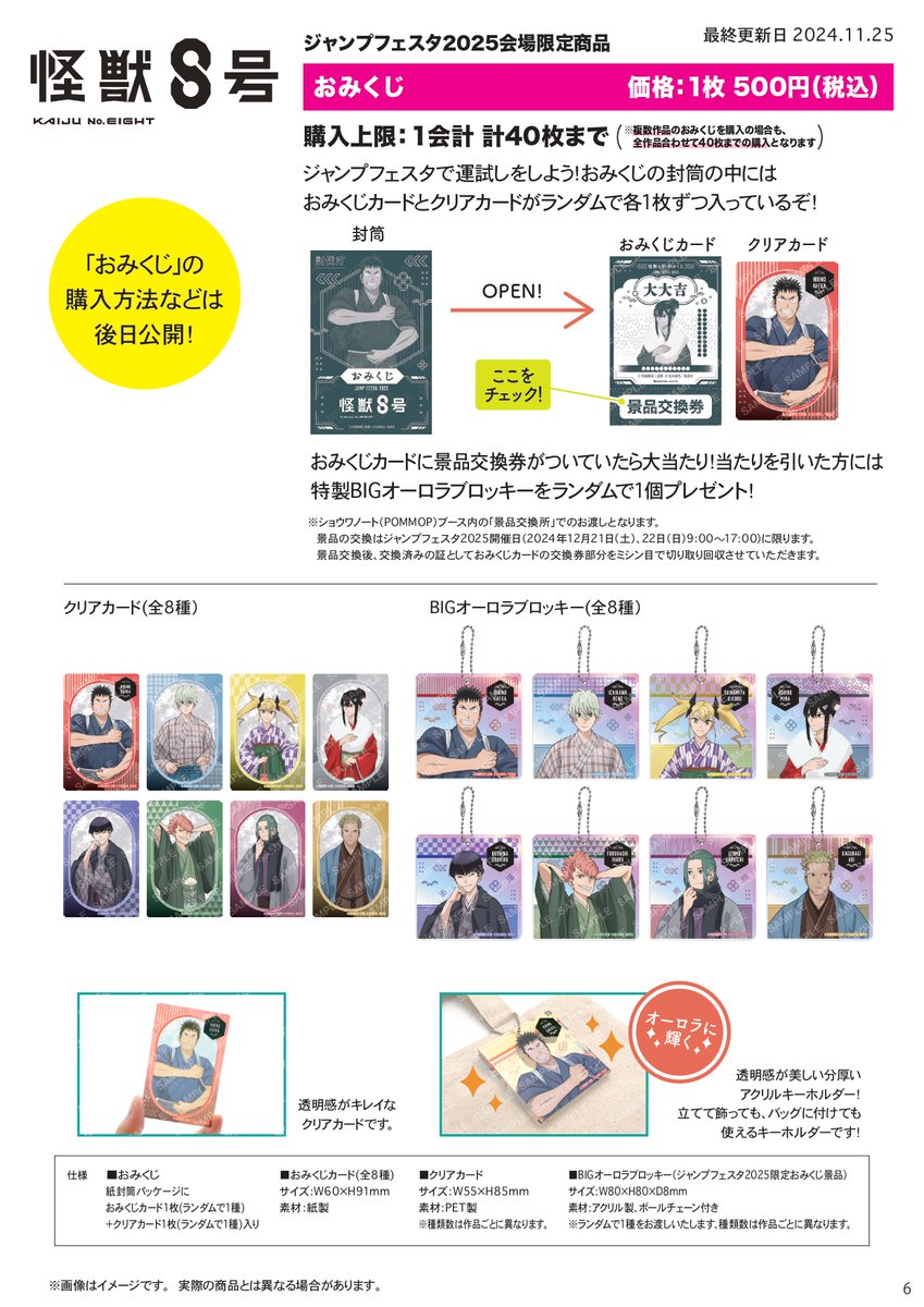 怪獣８号　キコル　ショウワノート　アクリルブロック　おみくじ　ジャンプフェスタ 怪獣8号 キコル ショウワノート アクリルブロック おみくじ