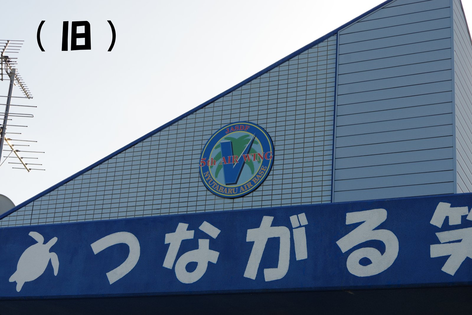 航空自衛隊 新田原基地 on X: 