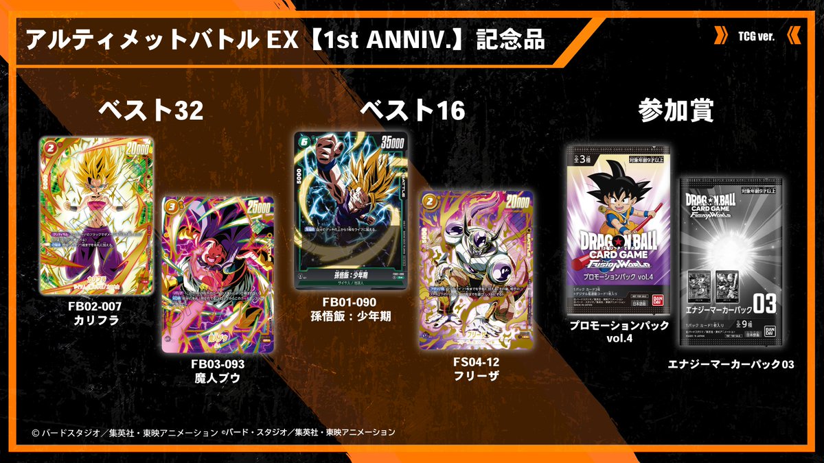 公式】ドラゴンボールスーパーカードゲーム フュージョン 公式】ドラゴンボールスーパーカードゲーム フュージョン