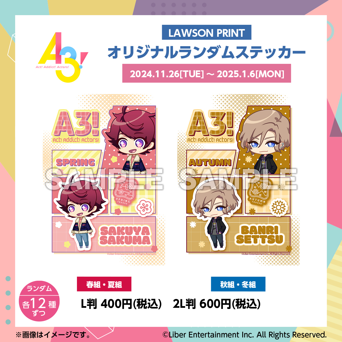 A3!」オリジナルランダムブロマイドとオリジナルランダムステッカーを