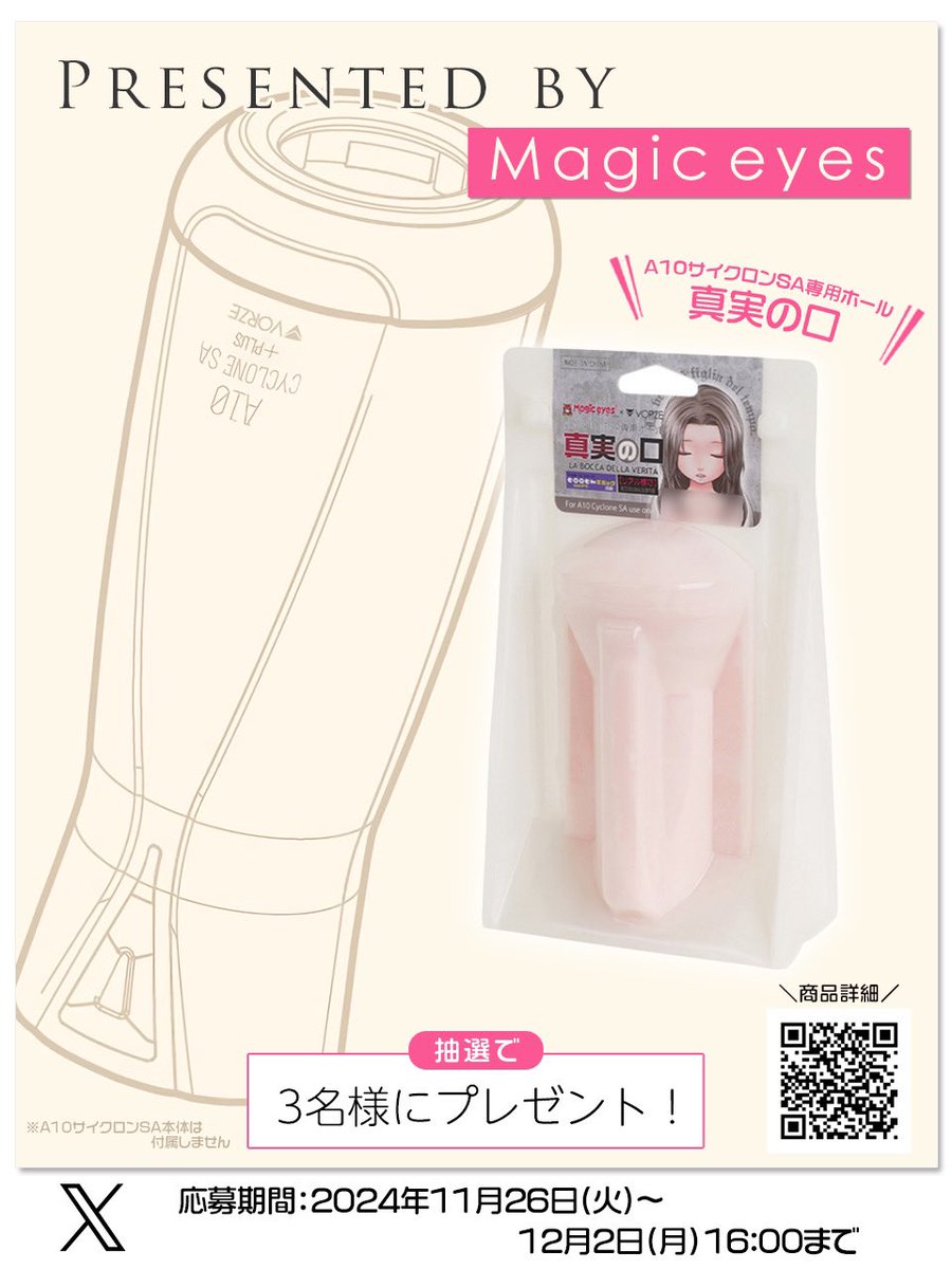 TMBC_me's tweet photo. ／
𝗠𝗮𝗴𝗶𝗰𝗲𝘆𝗲𝘀
#プレゼントキャンぺーン⛄️
＼

A10ｻｲｸﾛﾝSA専用ﾎｰﾙ 真実の口が3名様に当たる👌´-
驚愕の快感をぜひ体験してください！

応募方法
1⃣フォロー
2️⃣本投稿に、静音かつ力強く回転するマシンに真実の口の組み合わせはヤバい！とリプ

販売ペ��ジ▼
https://t.co/Cir7ZDCKYT https://t.co/UW3q8xhPe9